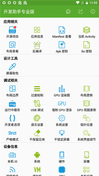 開發助手專業版