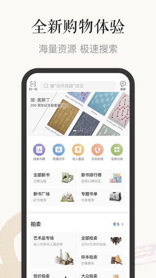 孔夫子舊書網app安卓最新版