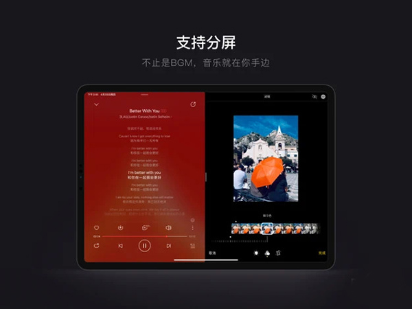 網易云音樂平板版