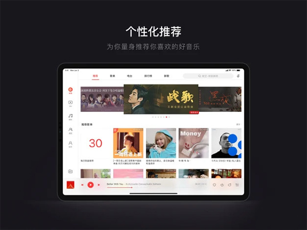 網易云音樂平板版