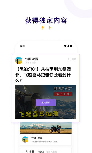 愛發電APP
