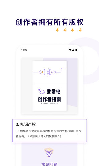 愛發電APP