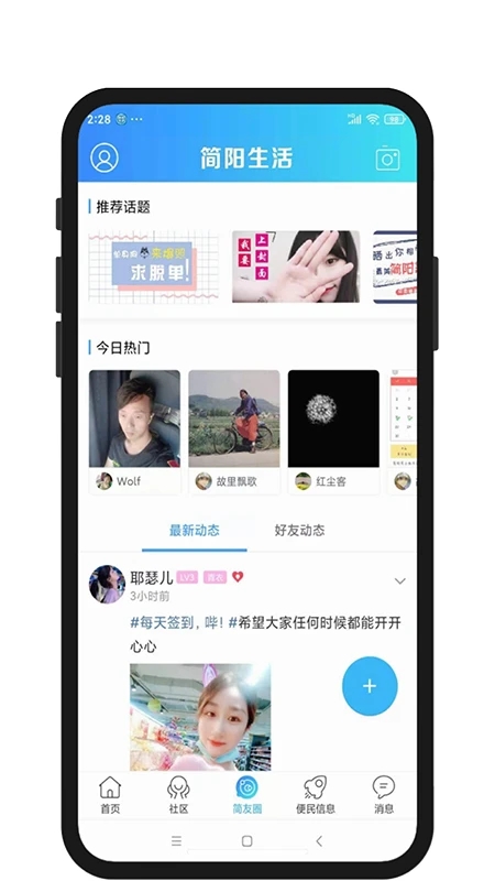 簡陽生活手機版