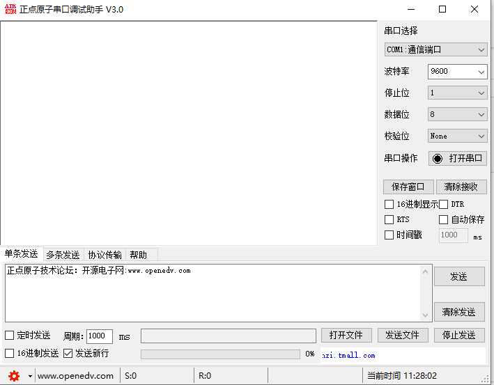 XCom串口調試助手2023最新版