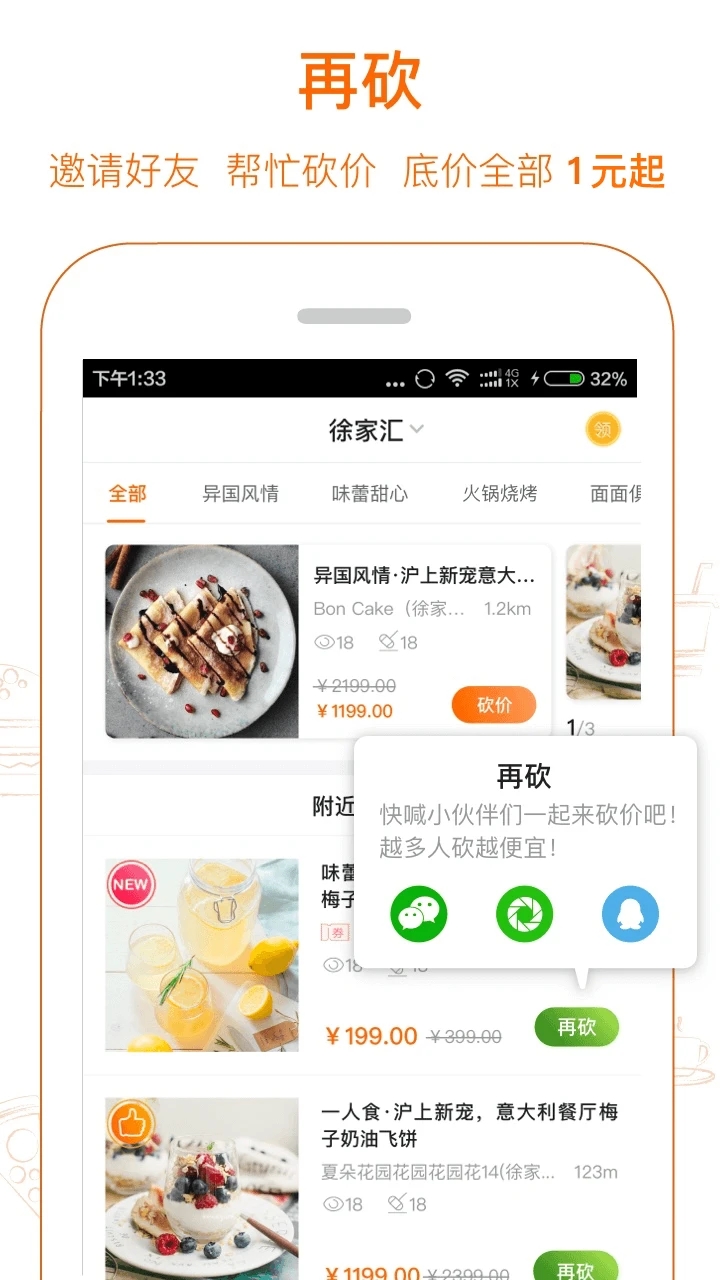 愛搶購砍價(jià)助手