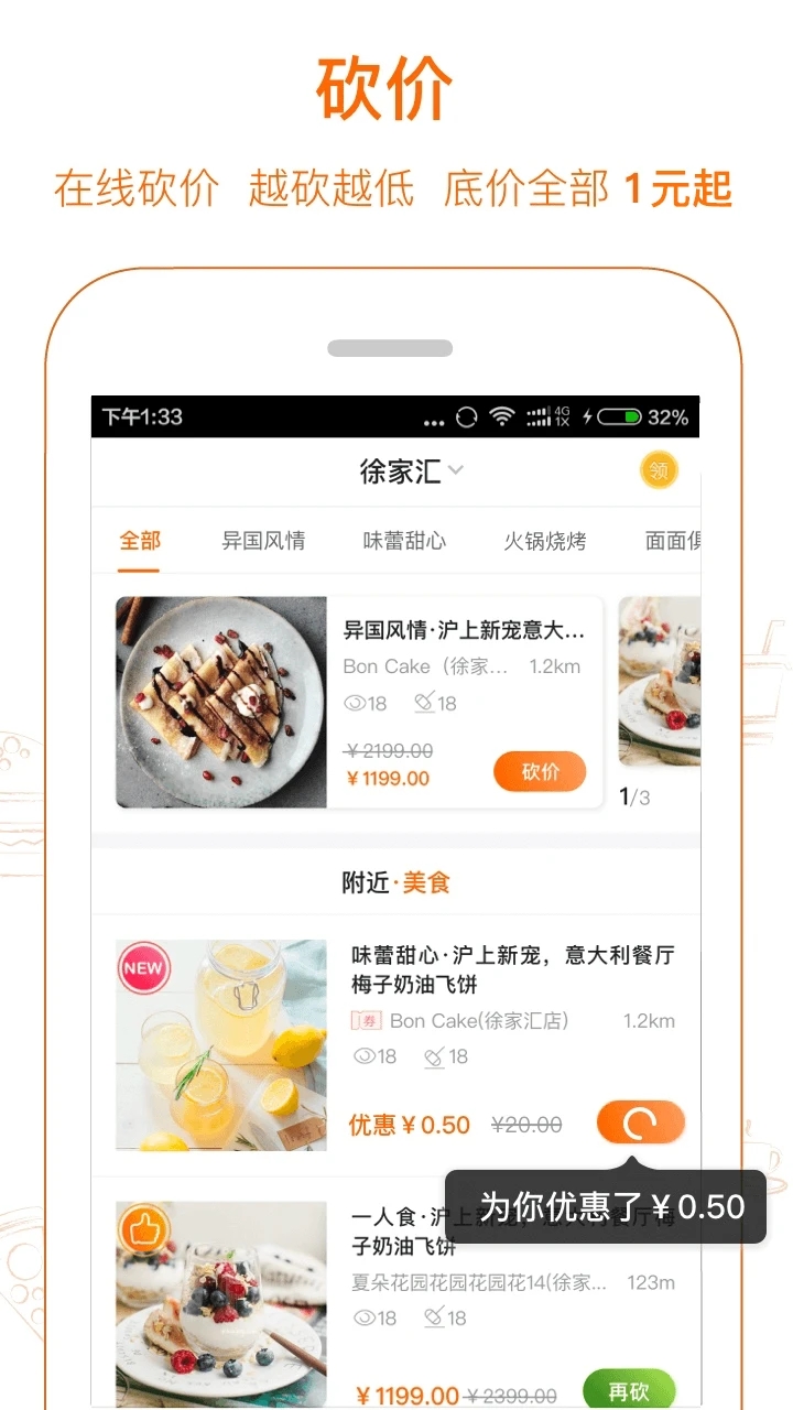 愛搶購砍價(jià)助手