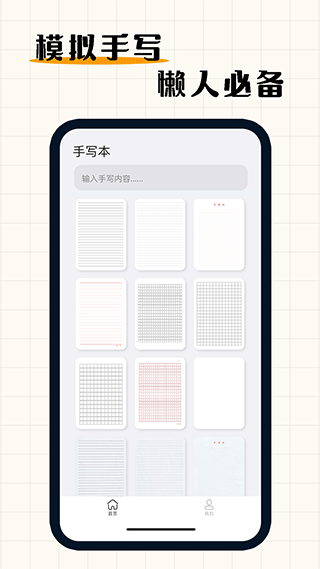 手寫模擬器手機版