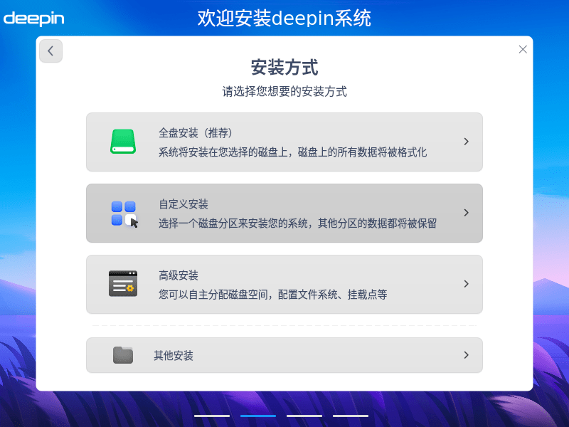深度deepin系統鏡像
