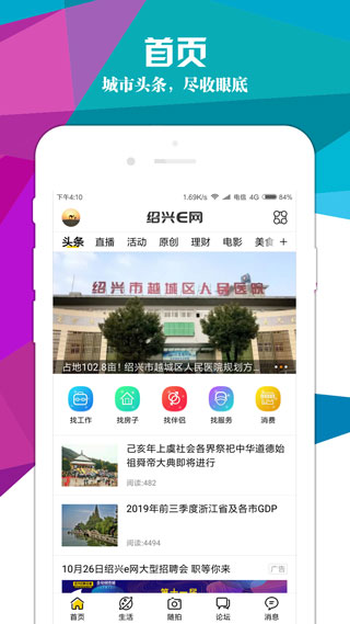 紹興E網