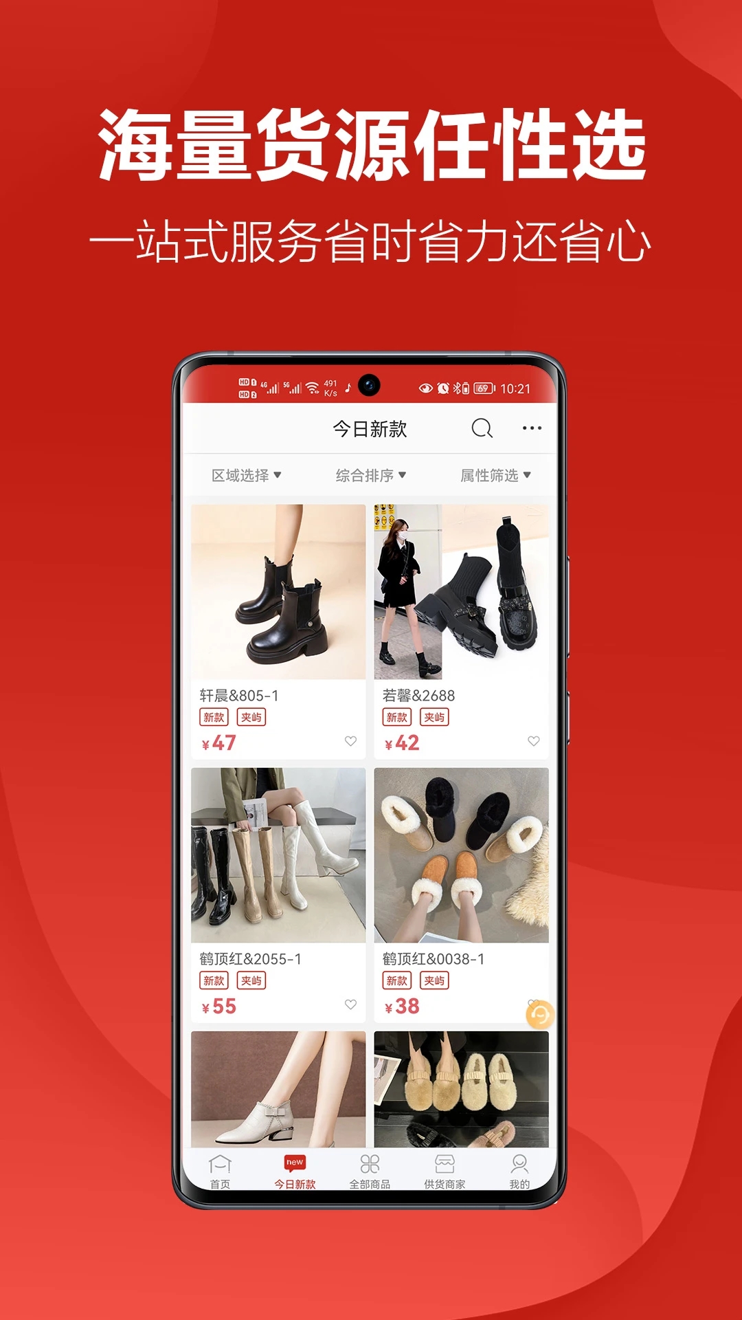 開山網貨源批發