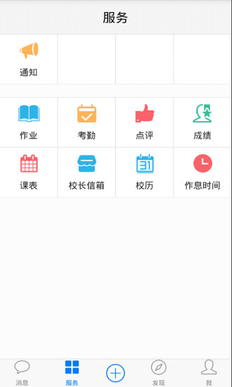 子貴校園手機版