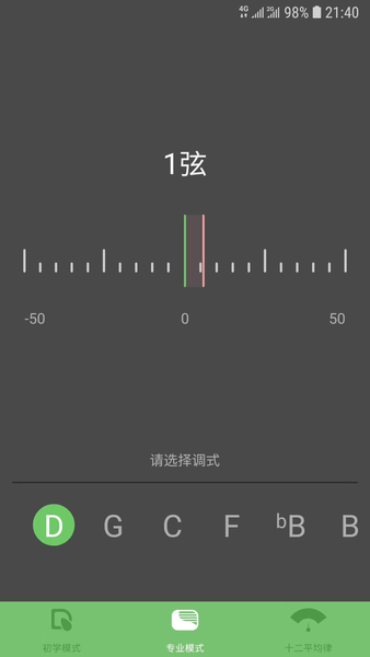 智能古箏調音器app