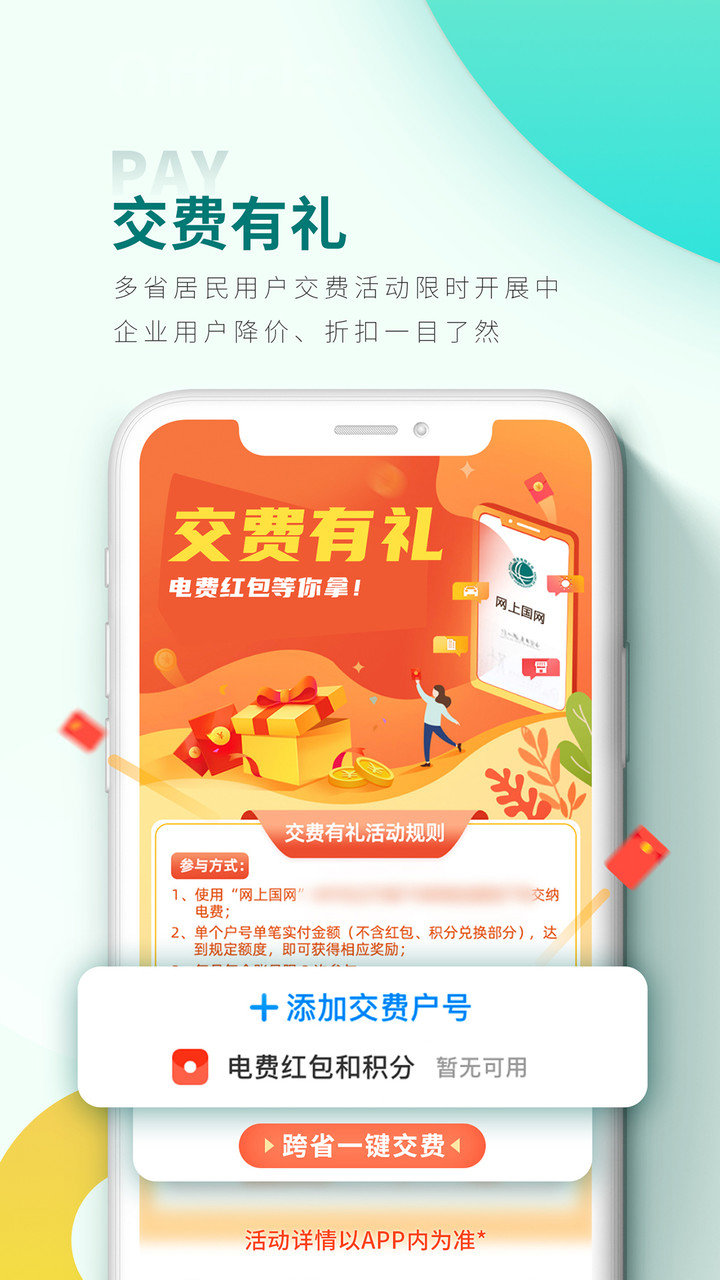 網(wǎng)上國(guó)網(wǎng)客戶(hù)端
