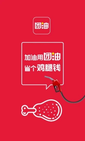 能鏈團油APP