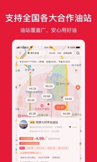 能鏈團油APP