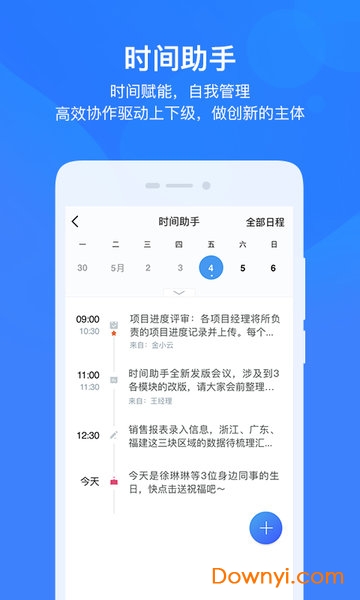 云之家手機APP下載