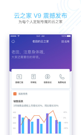 云之家手機APP下載
