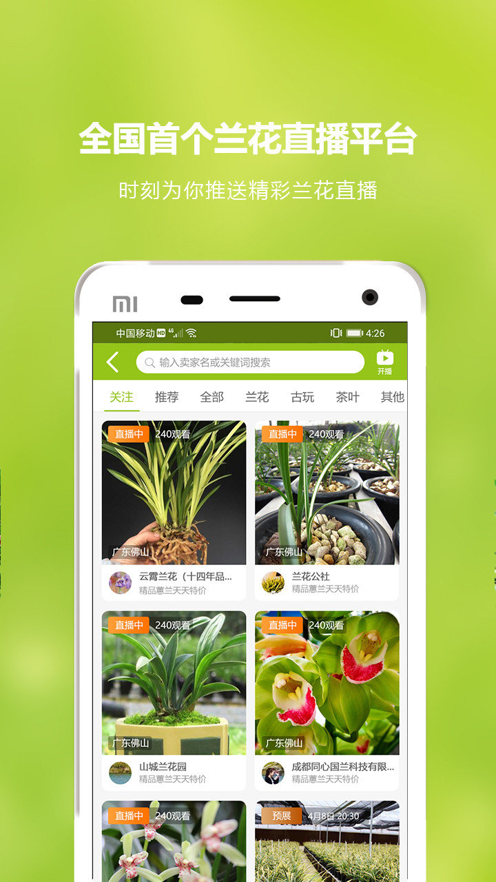 中國蘭花交易網