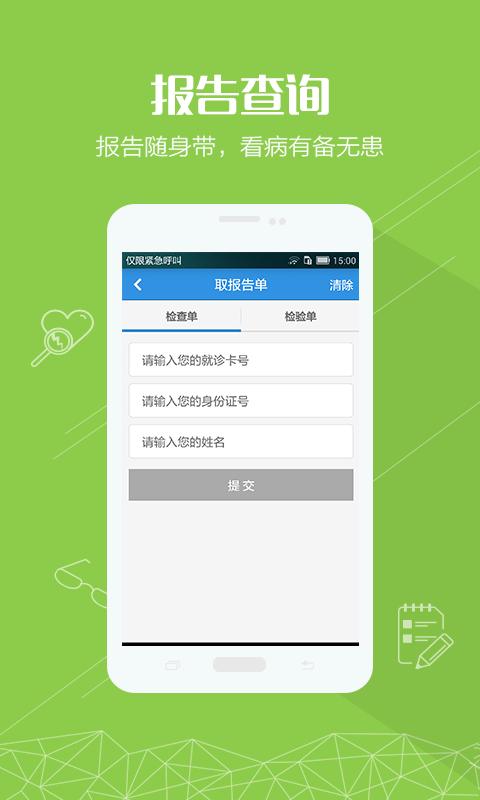掌上湘雅醫療健康平臺