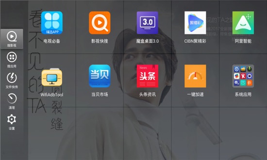 當貝桌面最新完美版