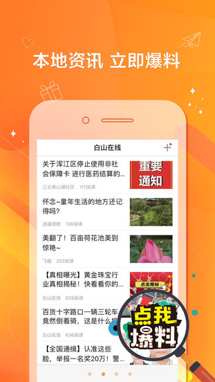白山在線手機(jī)版