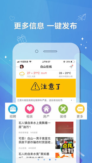 白山在線手機(jī)版