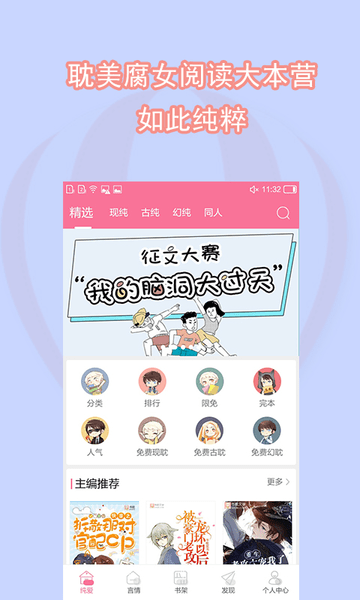 書耽小說(shuō)手機(jī)版