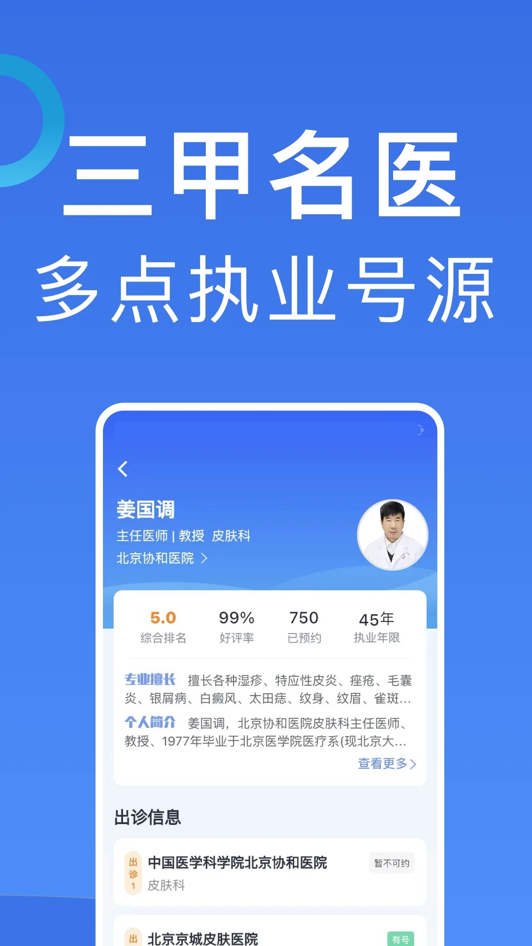 北京醫院掛號
