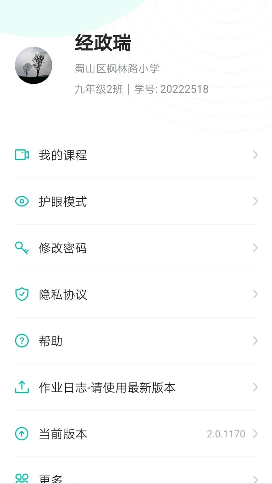 智學網學生端