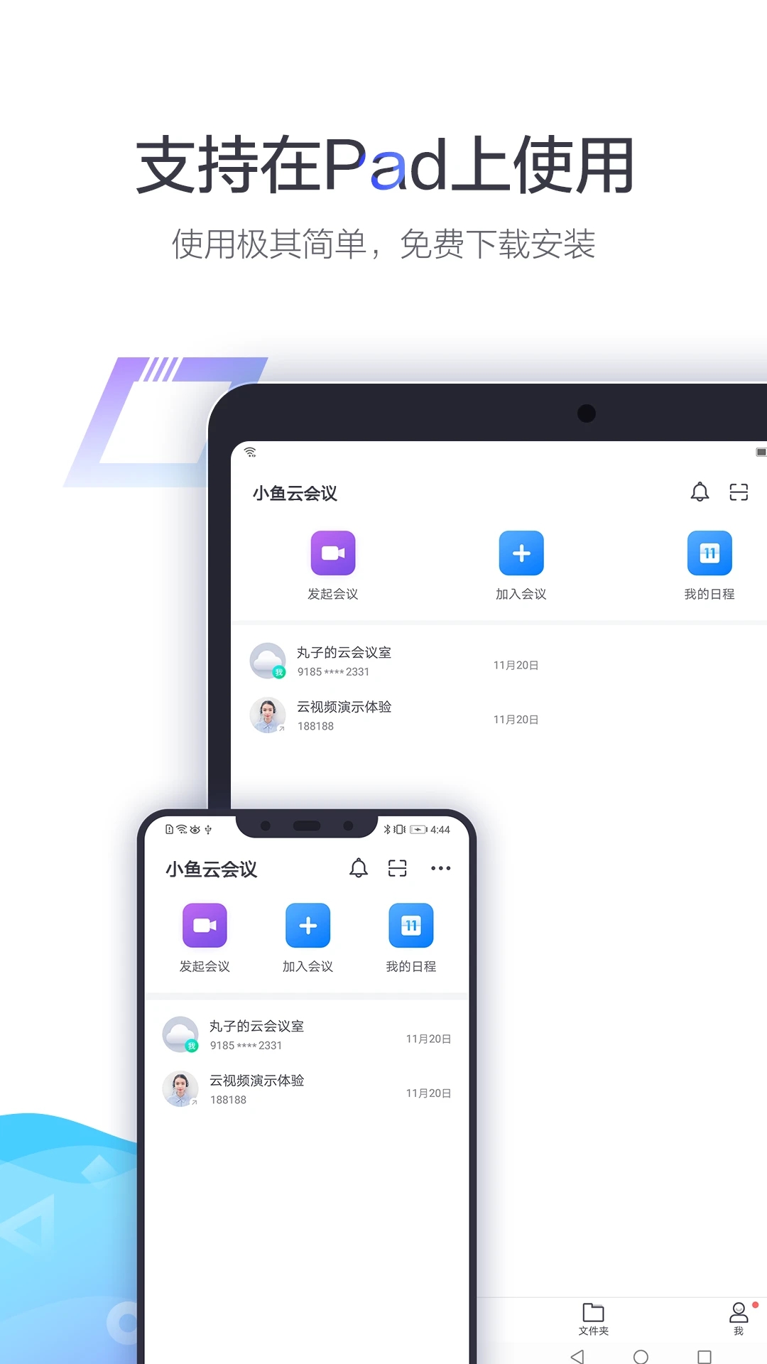 小魚易連APP