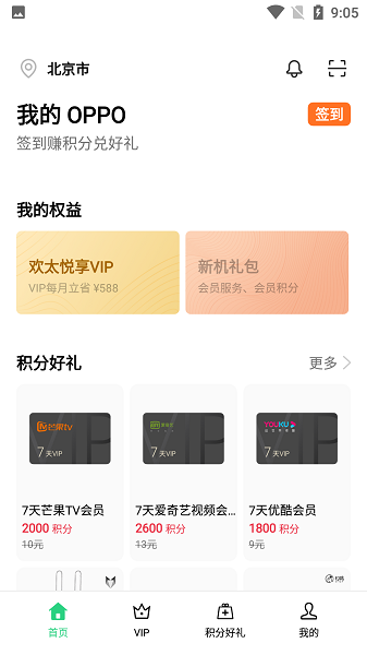 我的OPPO會員服務平臺