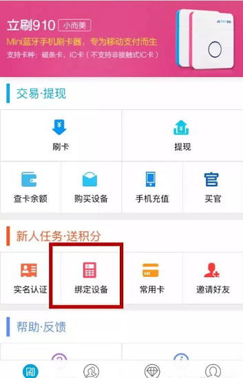 嘉聯立刷app