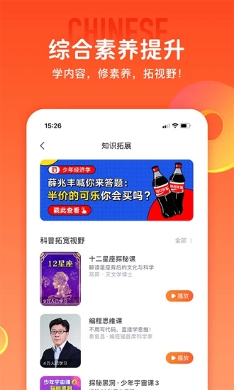 少年得到(素質教育)