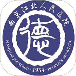 南京江北人民醫院APP