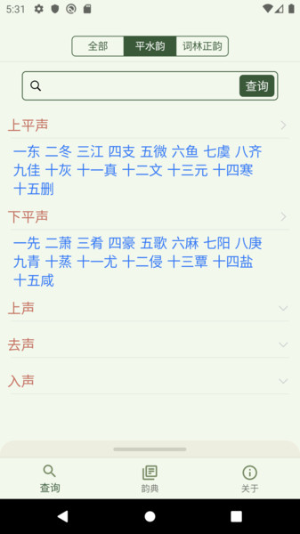 詩詞韻典手機版