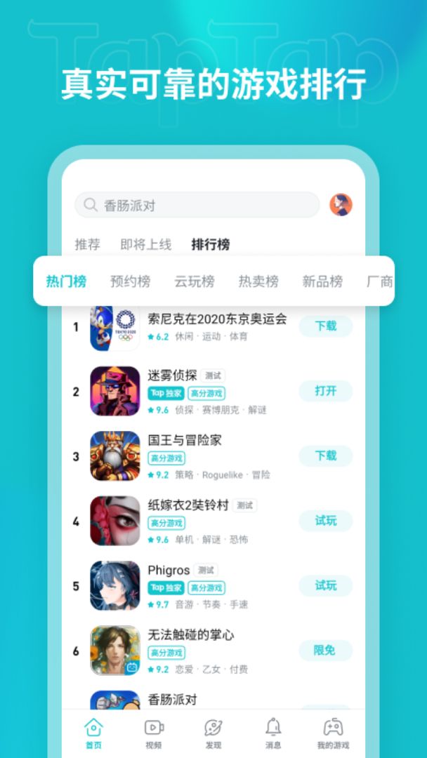 TapTap游戲社區