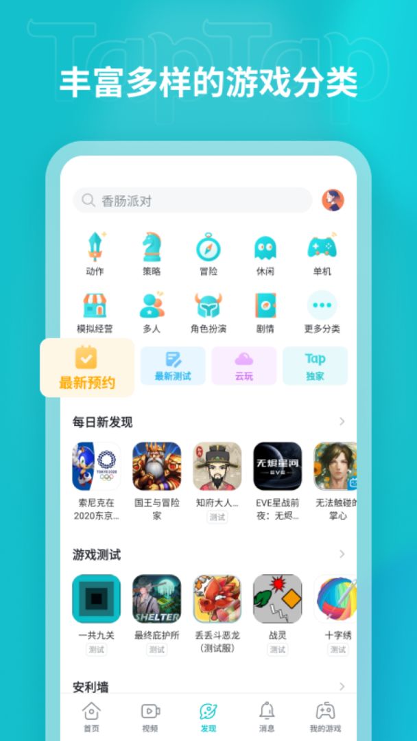 TapTap游戲社區