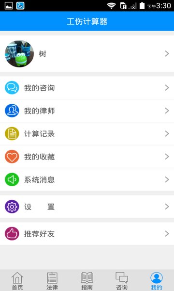 工傷計算器軟件