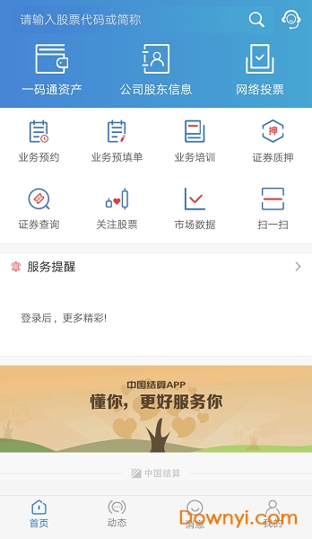 中國結算軟件
