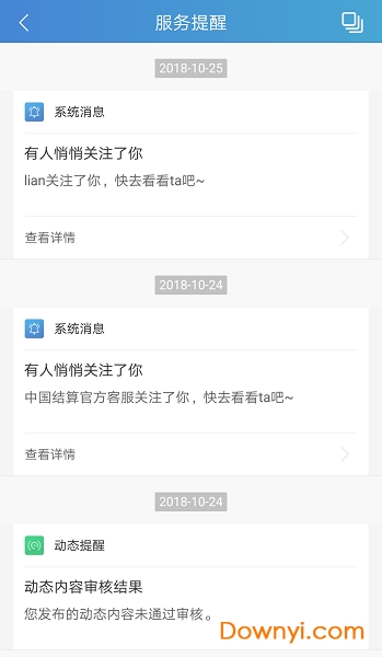 中國結算證券交易平臺