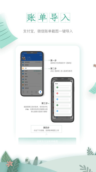 一木記賬手機版