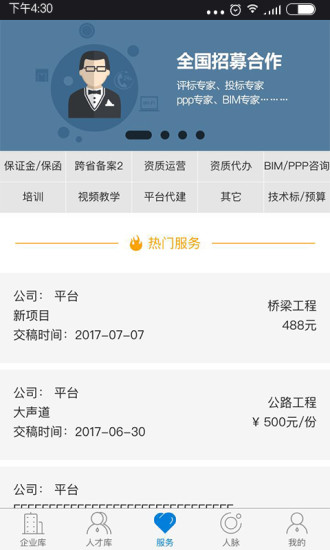 四庫一平臺手機版
