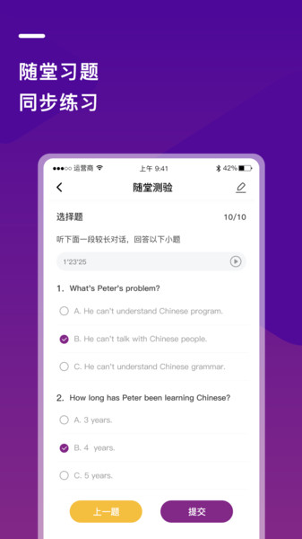 巴蜀云校移動教學(xué)平臺