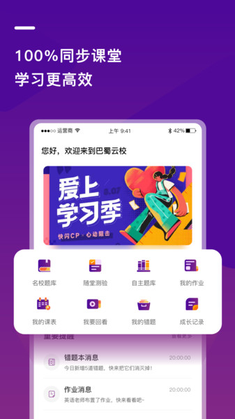 巴蜀云校移動教學(xué)平臺