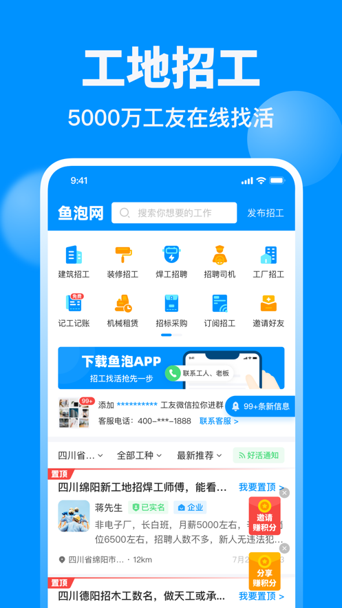 魚泡網(wǎng)藍(lán)領(lǐng)招聘