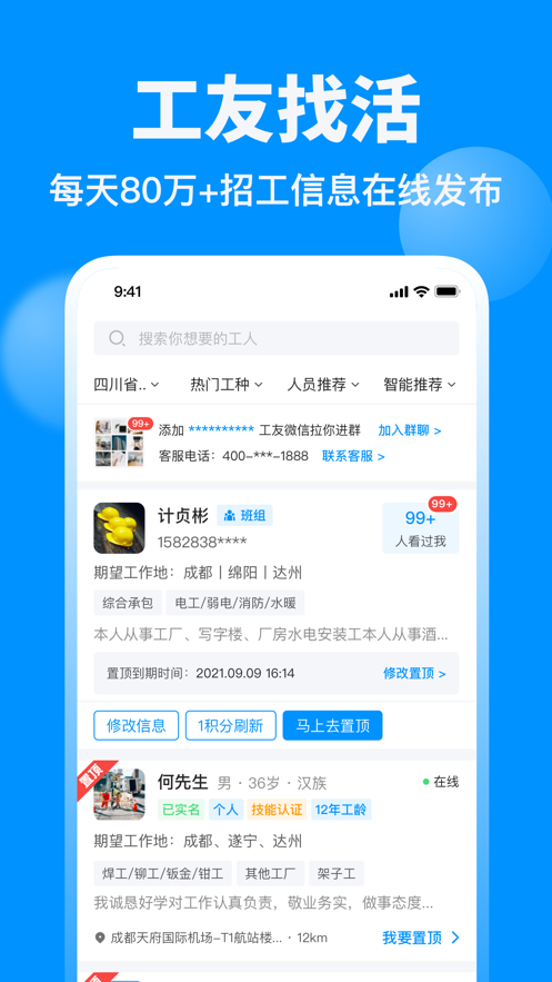 魚泡網(wǎng)藍(lán)領(lǐng)招聘