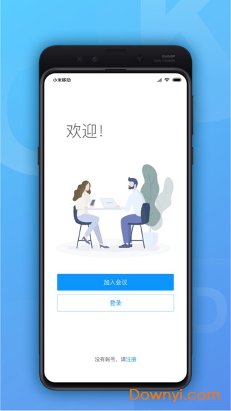 華為會議手機客戶端(Huawei Meeting)