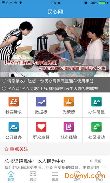 民心網投訴中心