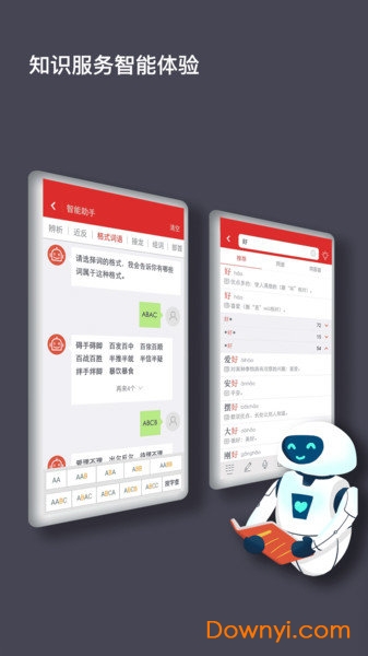 現代漢語詞典第七版手機版