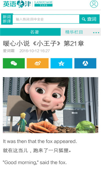 英語點津app